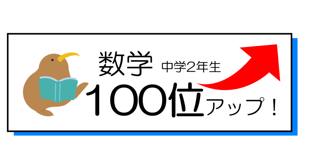 成績順位8